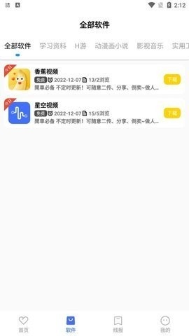 呱呱软件库2025最新版本