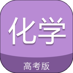 高考化学通