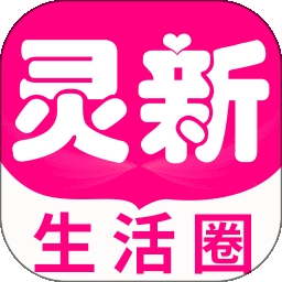 灵新生活圈