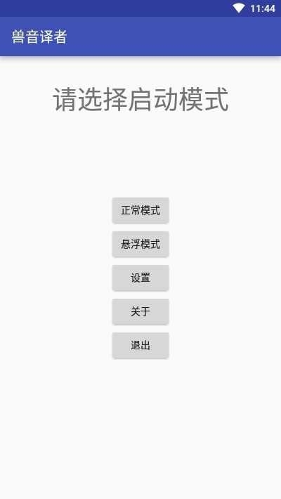 兽语翻译app官方版