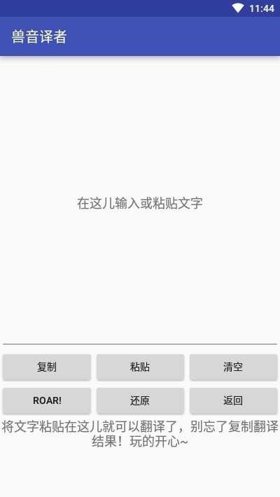 兽语翻译app官方版