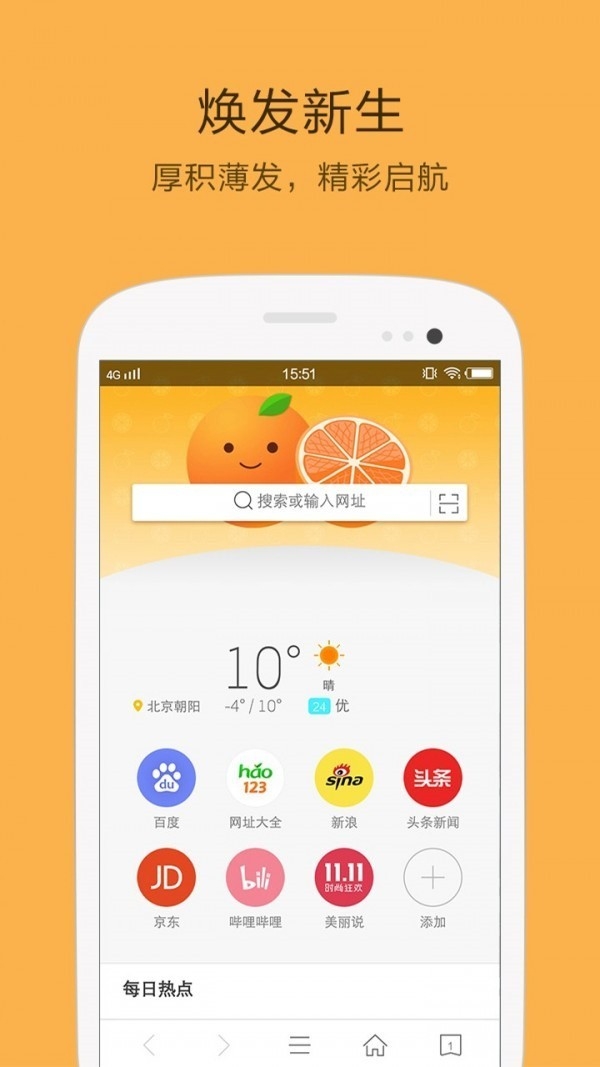 桔子浏览器app官方版