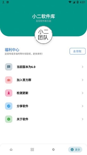 小二软件库安卓版