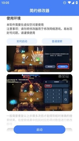 简约修改器app安卓版