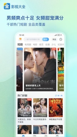 影视大全免费版