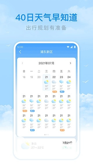 番茄天气预报最新版本
