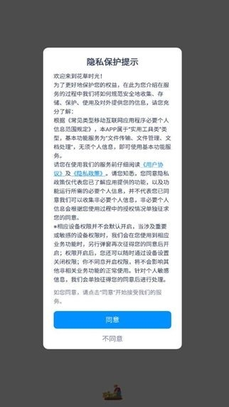 花草时光app最新版本