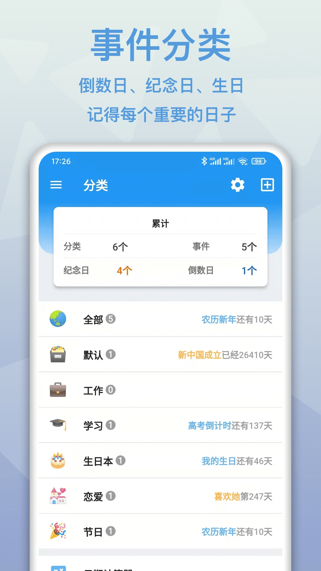 桌面倒数日软件