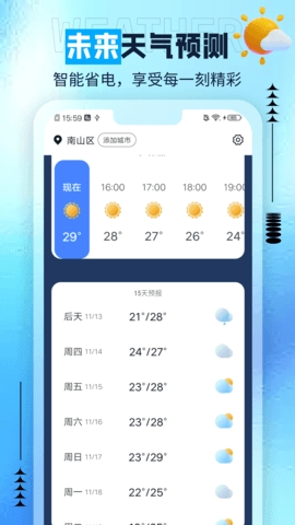 肥猫天气最新版