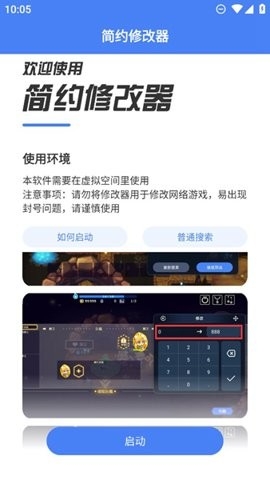 简约修改器app安卓版