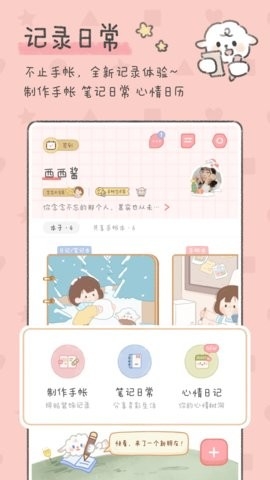念念手帐最新版