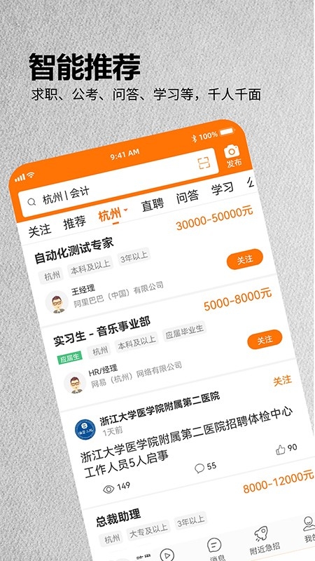 今日招聘app最新版本