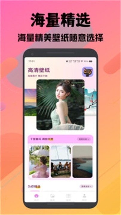 樱次元壁纸app最新版