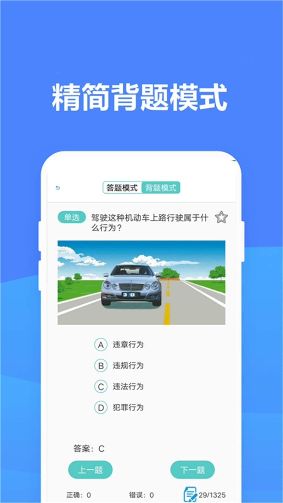 驾考驾照考试模拟器官方安卓版