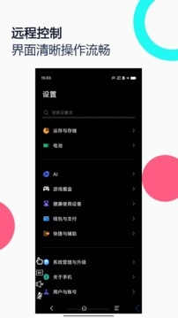 手机远程协助控制app官方版