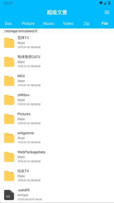 超级文管app官方版