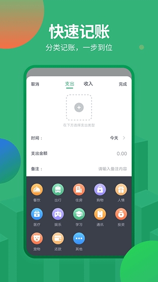 石头记账app官方版