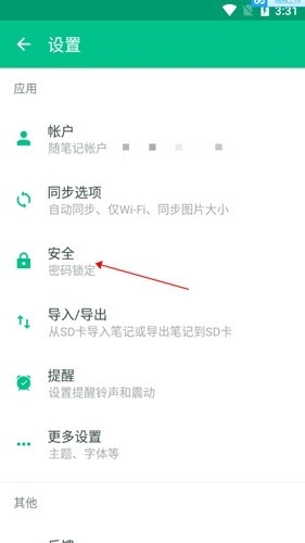 随笔记app官方版