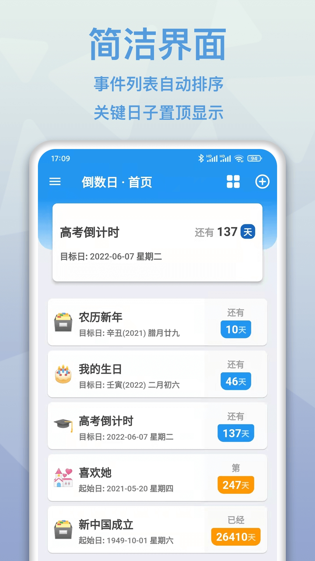 桌面倒数日软件