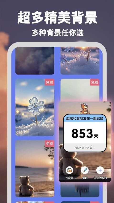 爱上倒数app最新版本