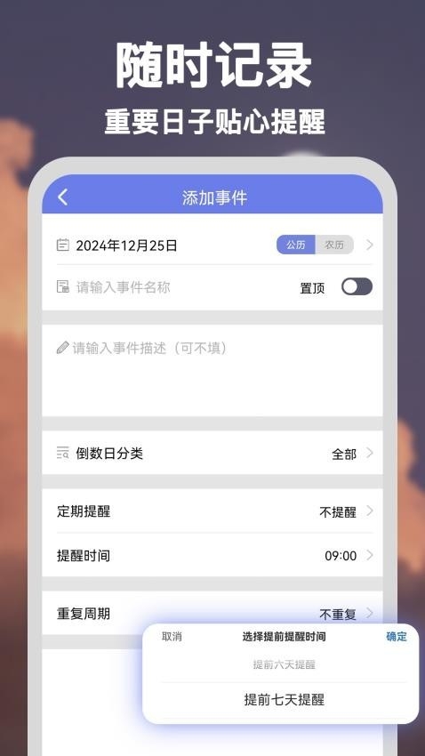 爱上倒数app最新版本