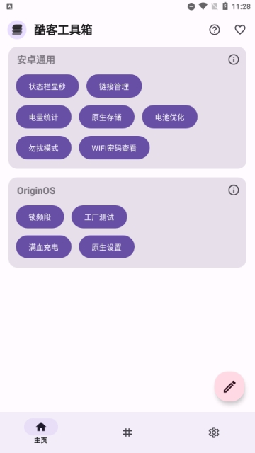 酷客工具箱最新版本