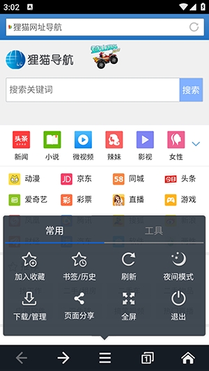 狸猫浏览器官方版