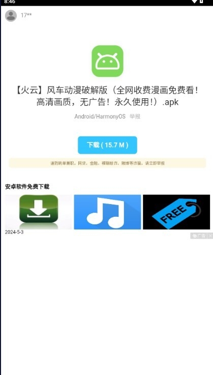 火云软件库手机版