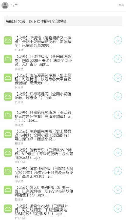 火云软件库手机版