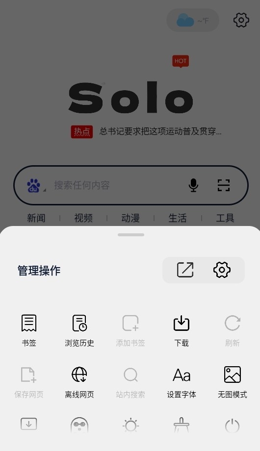 solo浏览器最新版