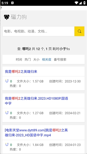 磁力狗2025最新版