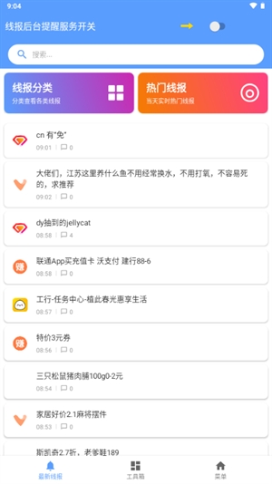 躺平工具箱app