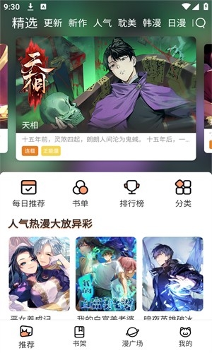 喵趣漫画app官方版