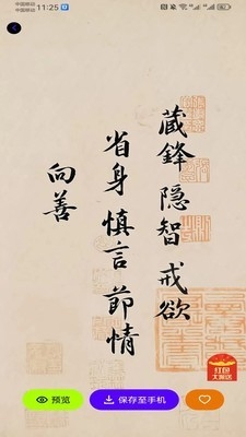 波波取图app