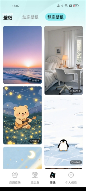 灵动皮肤小组件最新版