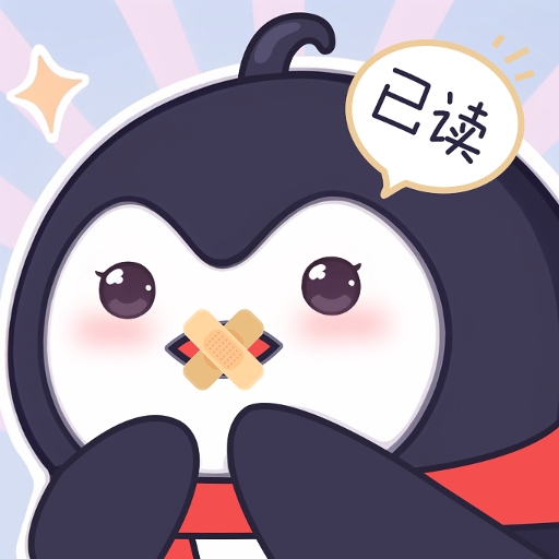 已读不想回app官方免费版