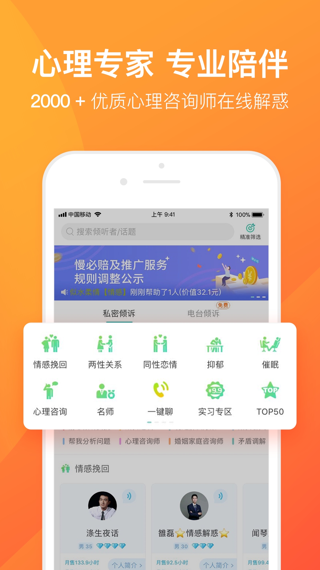 橙橙心理官方版