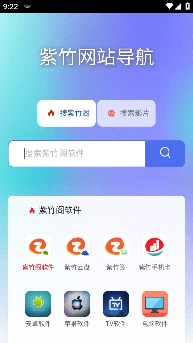紫竹阁软件库官方版app