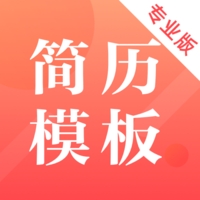 最美简历